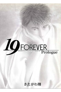 楽天kobo電子書籍ストア 19 Forever Prologue きたがわ翔 楽天kobo電子書籍ストア 19 Forever Prologue きたがわ翔